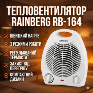 УЦЕНКА! Обогреватель тепловентилятор инфракрасный кварцевый Rainberg RB-164 (Плохая упаковка 3417)