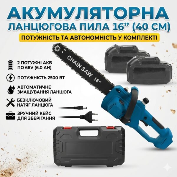 УЦЕНКА! Цепная аккумуляторная пила шина 40см 16 дюймов 2500 вт, в кейсе + 2 аккумулятора 68В (Без зарядки и аккумулятора 3444)
