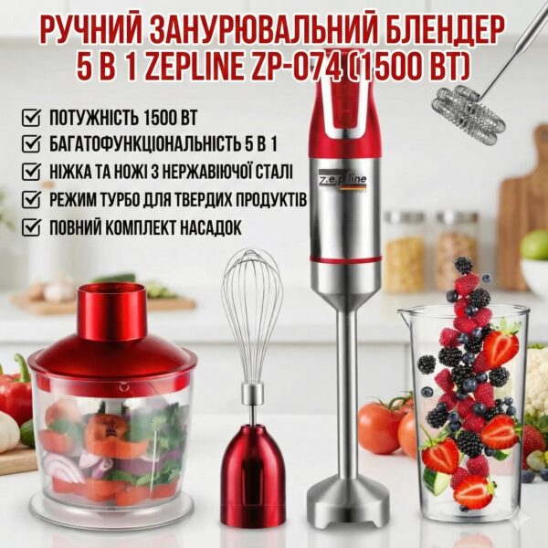 УЦЕНКА! Ручной блендер погружной с мерным стаканом 5в1 Zepline  ZP-074 1500ВТ Красный (Трещина на стакане 3416)