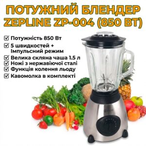 УЦЕНКА! Блендер стационарный Zepline ZP-004. Блендер с измельчителем 850w (Плохая упаковка 3399)