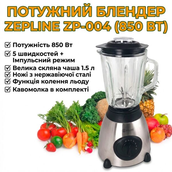 УЦЕНКА! Блендер стационарный Zepline ZP-004. Блендер с измельчителем 850w (Плохая упаковка 3399)