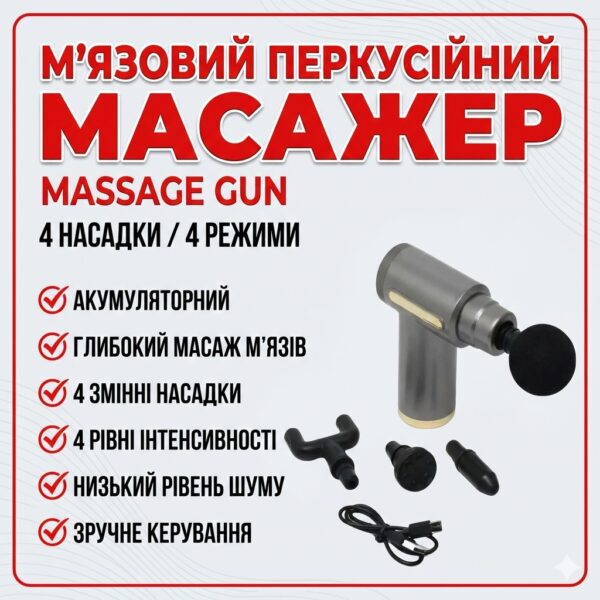 УЦЕНКА! Массажер мышечный ручной Massage Gun Аккумуляторный (Повреждение корпуса 3407)