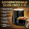УЦЕНКА! Аэро-фритюрница цифровая безмаслянная фритюрница 6 литров SILVER CREST S-18 2400W (Плохая упаковка 3453)