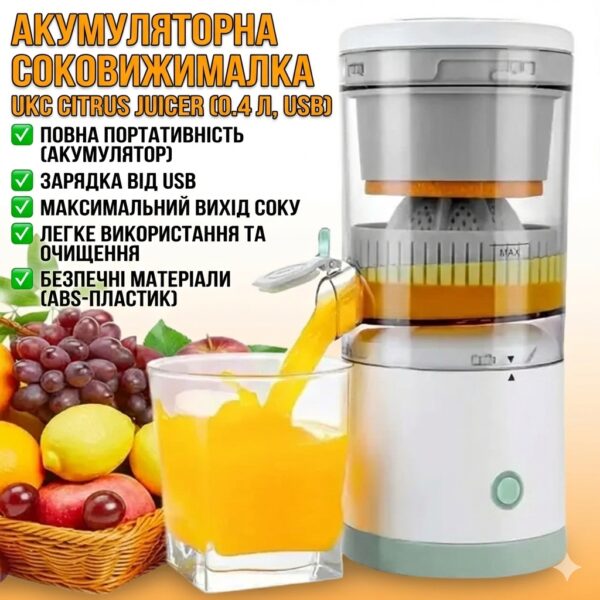 УЦЕНКА! Аккумуляторная соковыжималка Citrus Juicer от USB 0.4л (Плохая упаковка, нет носика 3424)