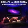 УЦЕНКА! Проектор ночник Космонавт портативный с проекцией звездного неба с пультом USB (Плохая упаковка 3419)
