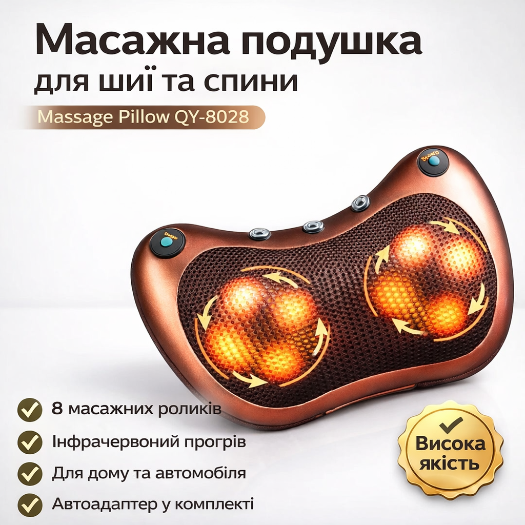 УЦЕНКА! Массажная подушка MASSAGE PILLOW QY-8028 инфракрасный роликовий массажер (Плохая упаковка 3393)