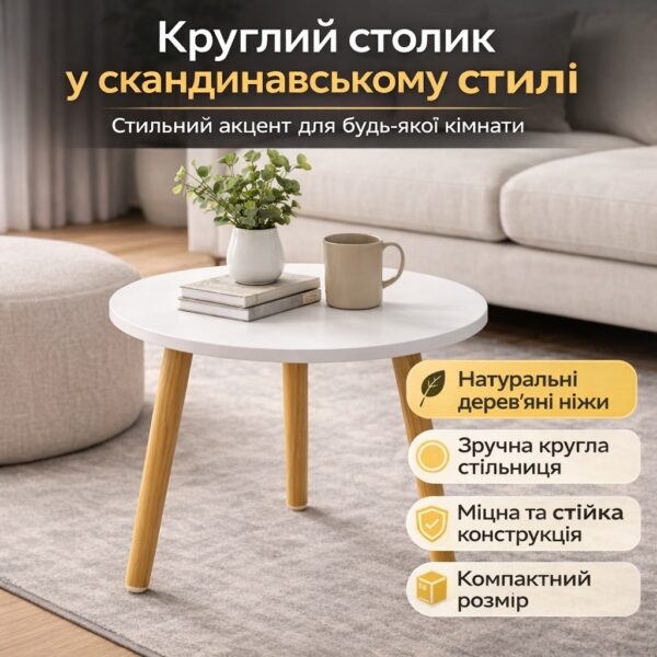 Интерьерный круглый столик Grant DASH-1201, 40×40×55 см, белая столешница, ножки светлое дерево