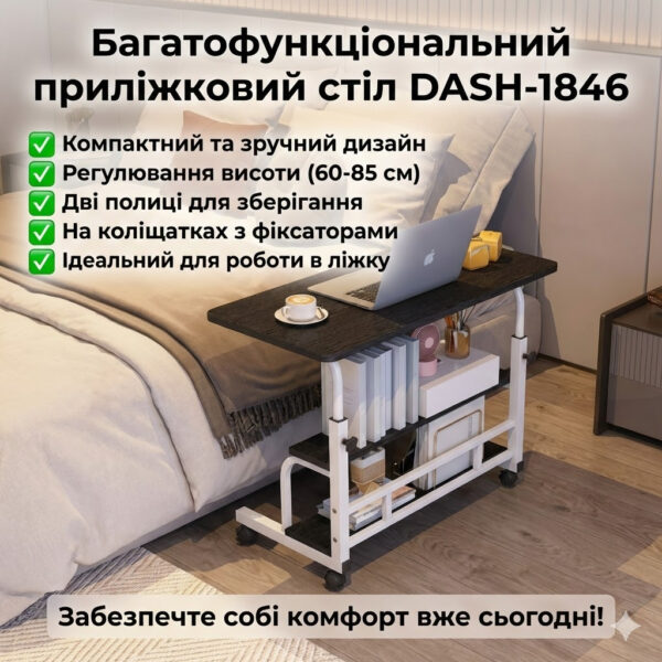 Стол прикроватный / компьютерный на колесиках DASH-1846, с регулировкой высоты и складной столешницей, 60x40 см, Черный