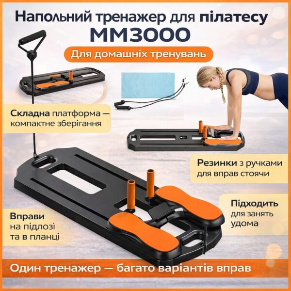 Напольный тренажер для пилатеса MM3000 с резинками, сложная платформа для упражнений на пресс и ноги, черный с оранжевыми элемента