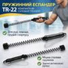 Набор из 2 пружинных эспандеров TR-22, 45×5 см - силовой тренажер для рук, груди, плеч и корпуса, силовой канат с пружиной