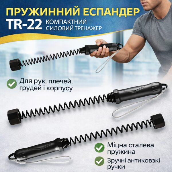 Набор из 2 пружинных эспандеров TR-22, 45×5 см - силовой тренажер для рук, груди, плеч и корпуса, силовой канат с пружиной