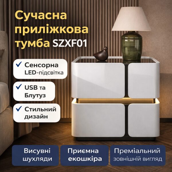Прикрованная тумба с сенсорной LED-подсветкой, USB и Bluetooth SZXF01, из экокожи, белая