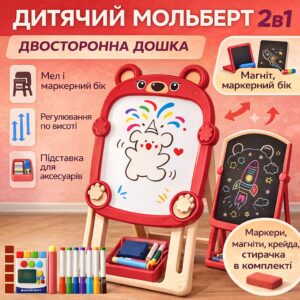 Детский мольберт для рисования Красный Fan&Fan «Медвежонок» с чёрной меловой и белой магнитной доской, напольный
