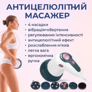 УЦЕНКА! Инфракрасный антицеллюлитный массажер RETTER Body I — 3 насадки, вибрация  ( Плоха упаковка, не все насадки 3457)