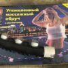 УЦЕНКА! Утяжеленный массажний обруч Хула Хуп с магнитами Massaging exerciser (Повреждение одного звена, Плохая упаковка 3464)