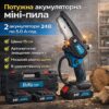 Аккумуляторная мини пила на 2 аккумулятора с автоматической смазкой цепи и шина 15см на 2000Вт DUC2000