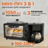 Электрическая домашняя печь – духовка RAF R.5308B 3 в 1 с кофемашиной и гриль-сковородой