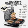Электрическая сэндвичница с антипригарным покрытием и двусторонним нагревом RAF R.2583 1400W