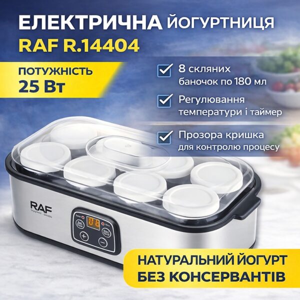 Электрическая йогуртница с 8 баночками по 180мл и регулировкой температуры RAF R.14404 25W