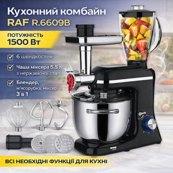 Кухонный комбайн с мясорубкой и блендером на 6 скоростей RAF R.6609B 1500W