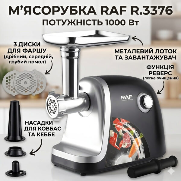 Электрическая мясорубка с насадкой для кеббе и дисками разного помола RAF R.3376 1000W