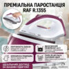 Электрический утюг с керамической подошвой и резервуаром 1.8 литров RAF R.1355 2200W