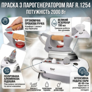 Утюг с парогенератором, алюминиевой подошвой и пробковой рукояткой RAF R.1254 2000W
