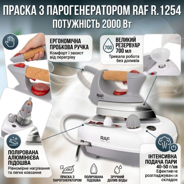 Утюг с парогенератором, алюминиевой подошвой и пробковой рукояткой RAF R.1254 2000W