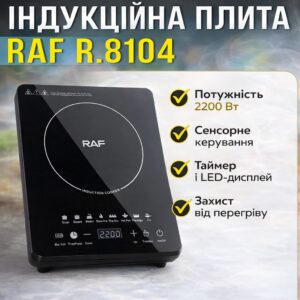 Настольная индукционная плита с сенсорным управлением и таймером RAF R.8104 2200W