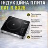 Настольная индукционная плита с сенсорным управлением и LED-дисплеем RAF R.8026 3500W