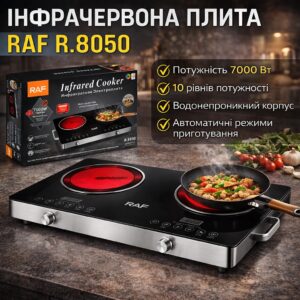 Инфракрасная плита электрическая на 2 конфорки с сенсорным управлением RAF R.8050 7000W
