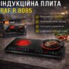Двухконфорочная индукционная плита с сенсорным управлением RAF R.8085 7000W
