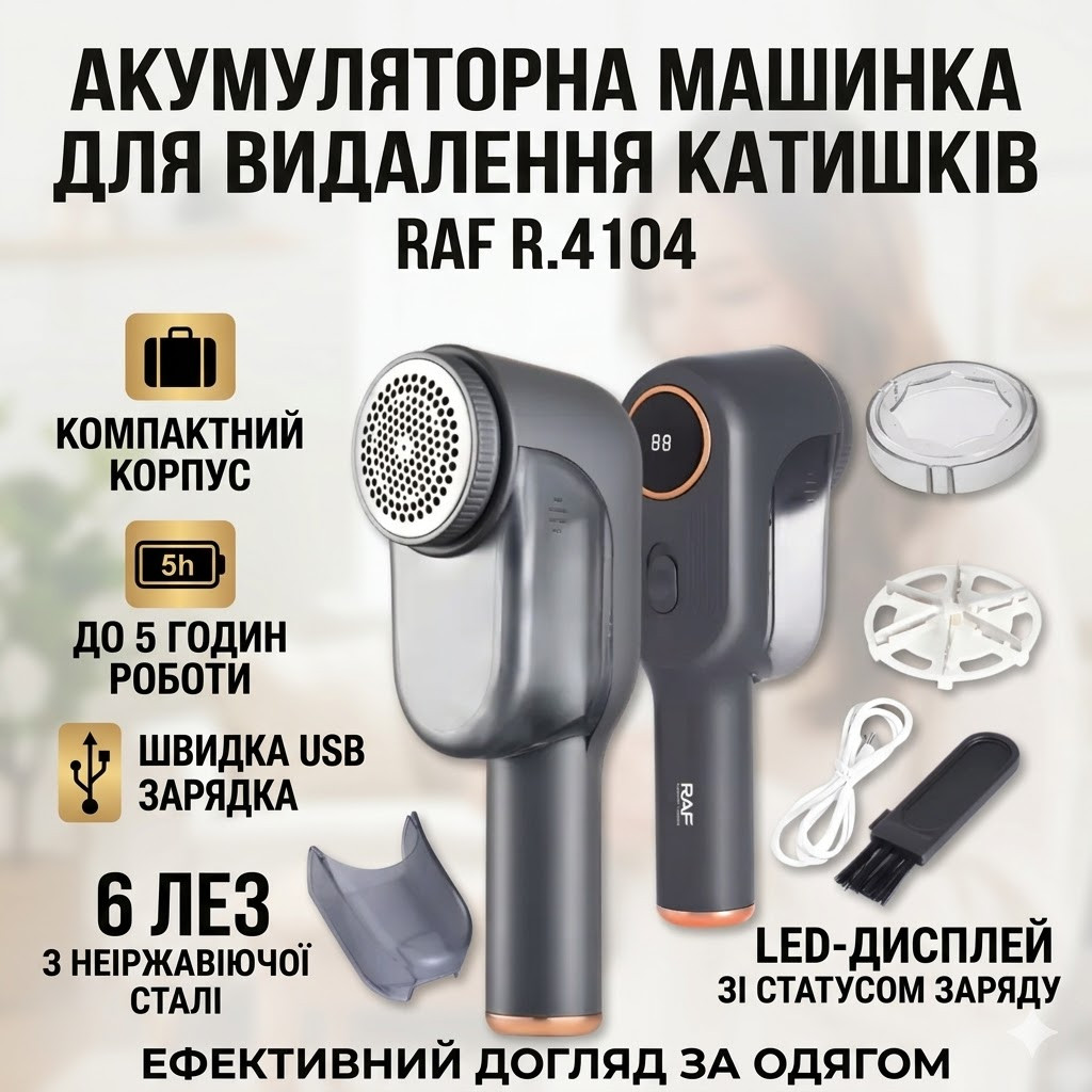 Аккумуляторная машинка для удаления катышков с контейнером для ворса RAF R.4104 3W