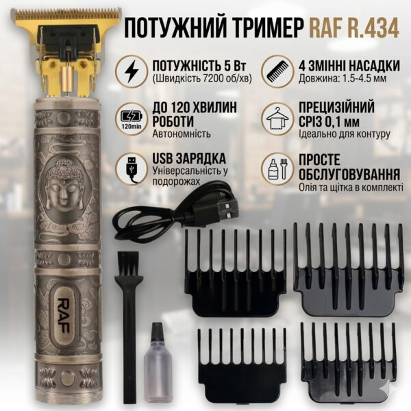 Триммер для стрижки бороды и усов на аккумуляторе RAF R.434 4 насадки