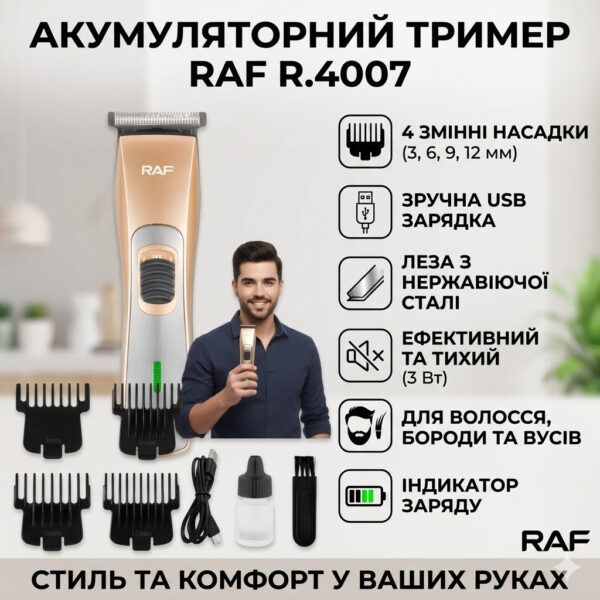 Аккумуляторный триммер с регулировкой длины и насадками RAF R.4007 3W