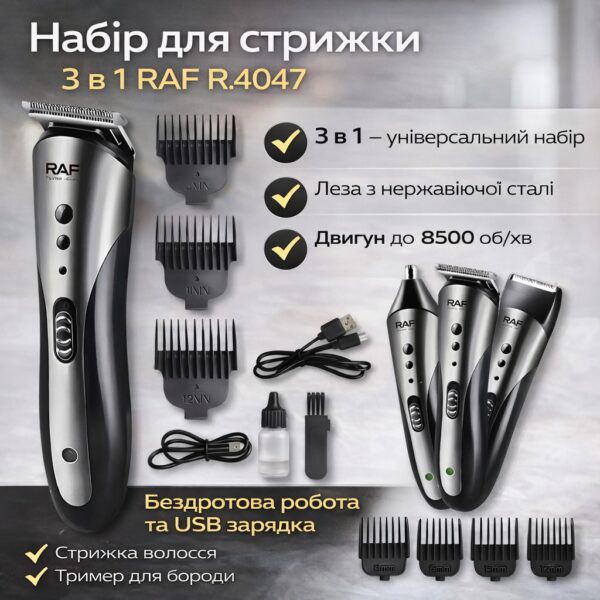 Аккумуляторный набор для стрижки 3в1 с насадками и USB-зарядкой RAF R.4047 3W