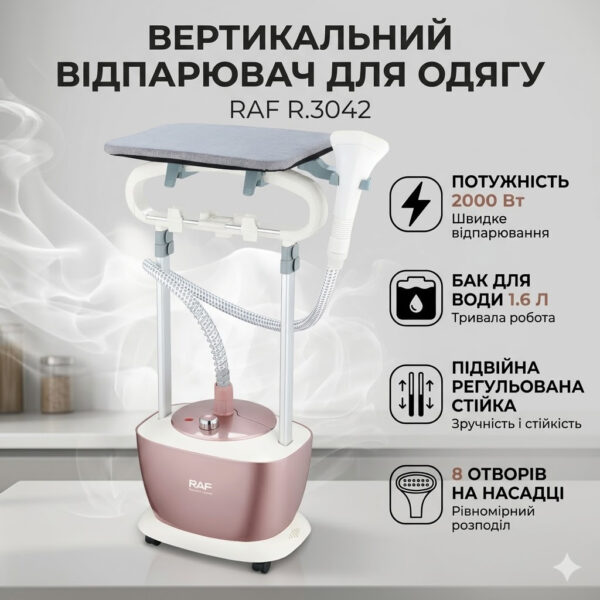 Напольный отпариватель для одежды с регулируемой стойкой и баком 1.6л RAF R.3042 2000W