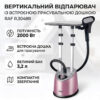 Вертикальный отпариватель с гладильной доской и телескопической стойкой RAF R.3048R 2000Вт Розовый