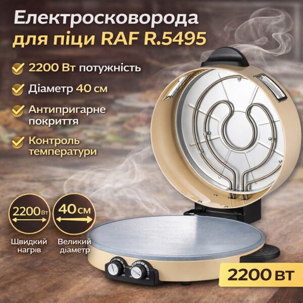 Электрическая сковорода с антипригарным покрытием для пиццы RAF R.5495 2200W