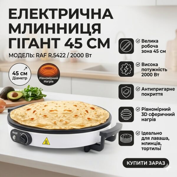 Электрическая блинница с рабочей поверхностью 45см и антипригарным покрытием RAF R.5422 2000W