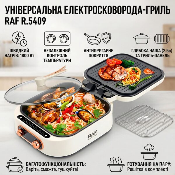 Электрическая сковорода-гриль с независимой регулировкой температуры и раскрытием на 180° RAF R.5409 1800W