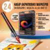 Набор акрилово-акварельных маркеров 24 цвета с наконечником кисть в кейсе Acrylic MAP-12