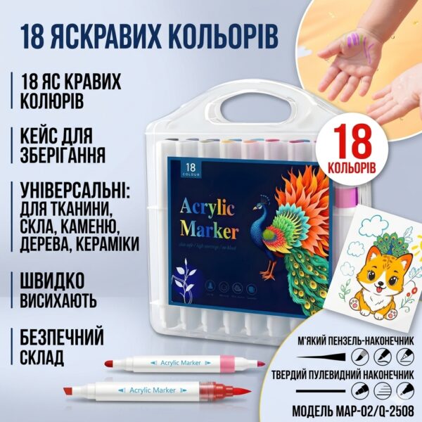 Набор акриловых маркеров MAP-02 (18 цветов) для росписи ткани, стекла, камня и керамики