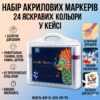 Набор акриловых маркеров 24 цвета Acrylic Marker MAP-03 для рисования на любых поверхностях в кейсе