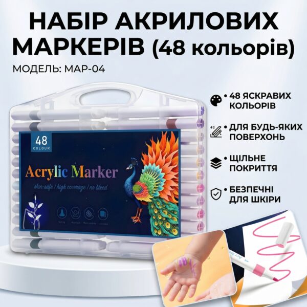 Художественный набор акриловых маркеров 48 цветов MAP-04 в пластиковом органайзере для масштабного творчества