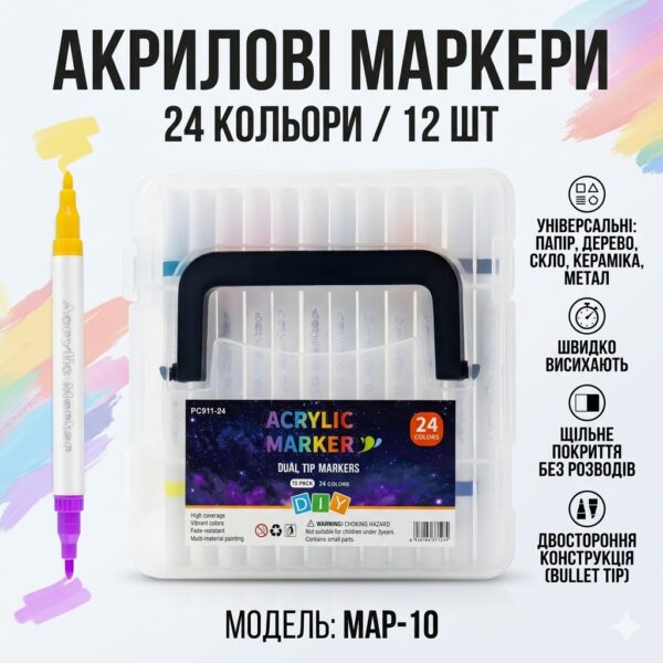 Универсальные акриловые маркеры MAP-10 на 24 оттенка - набор 12 шт в удобном кейсе для творчества и декора