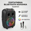 Портативная Bluetooth колонка ZQS8120 с LED-подсветкой, микрофоном и FM-приемником (20 Вт)