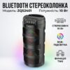 Портативная Bluetooth колонка 2х4" с RGB подсветкой и поддержкой TWS ZQS2401 10W