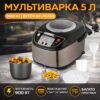 Мультиварка электрическая 5 л с антипригарной чашей 900 Вт BITEK BT-76783 черная