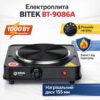 Электрическая настольная плита на 1 конфорку с дисковым нагревателем 155 мм BITEK BT-9086A 1000W